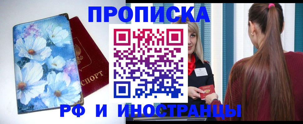 прописка регистрация в Куйбышеве